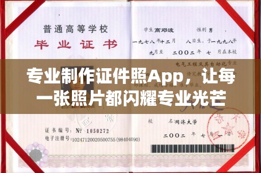 云和专业制作证件照App，让每一张照片都闪耀专业光芒