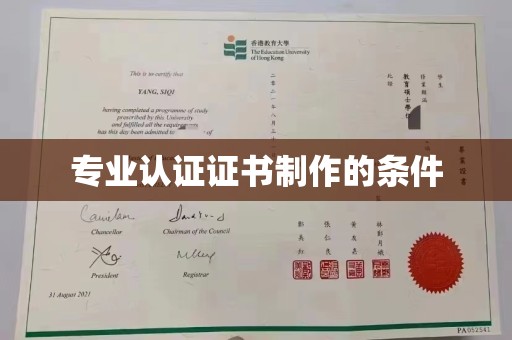 云和专业认证证书制作的条件