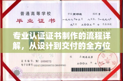 云和专业认证证书制作的流程详解，从设计到交付的全方位指南