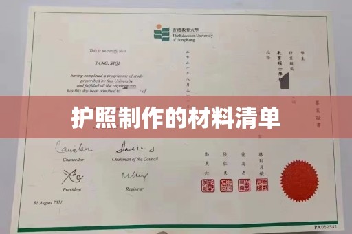 云和护照制作的材料清单