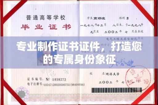 云和专业制作证书证件，打造您的专属身份象征