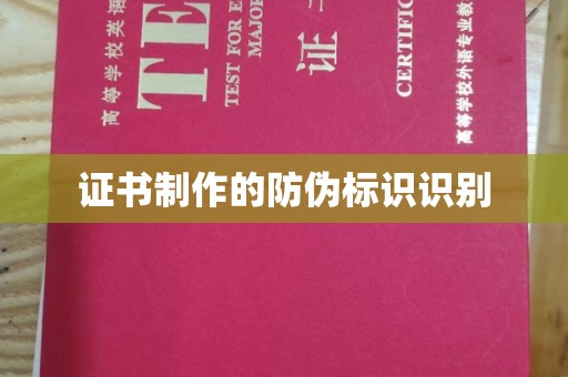 云和证书制作的防伪标识识别