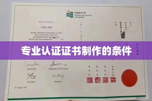 云和专业认证证书制作的条件